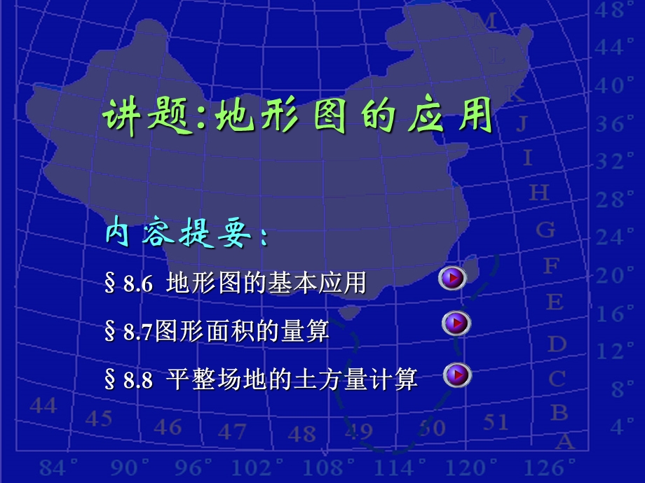 理论任务18地形图的应用.ppt_第1页