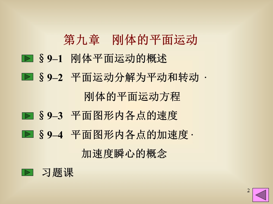 理论力学课件第九章.ppt_第2页