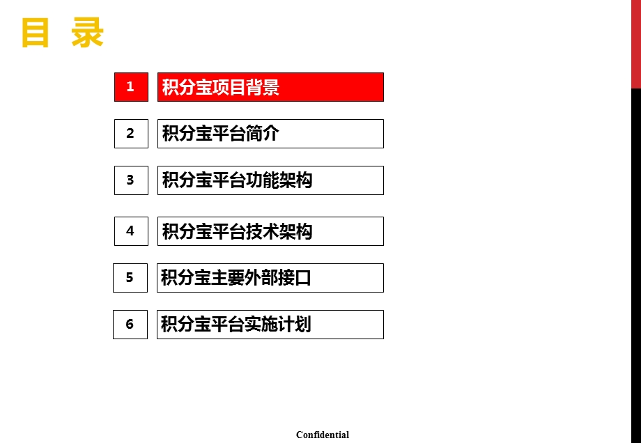 积分宝平台解决方案V1.01.ppt_第2页