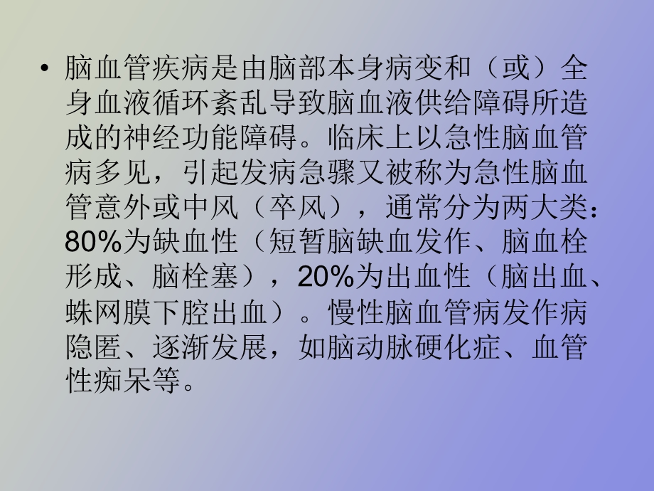 神经系统病人的护理.ppt_第3页