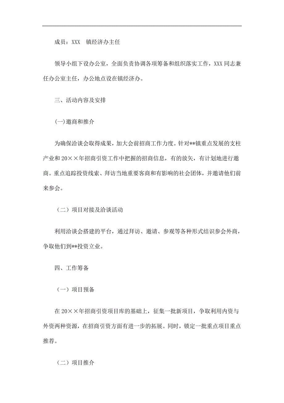 乡镇国际投资贸易洽谈会实施方案精选.doc_第2页