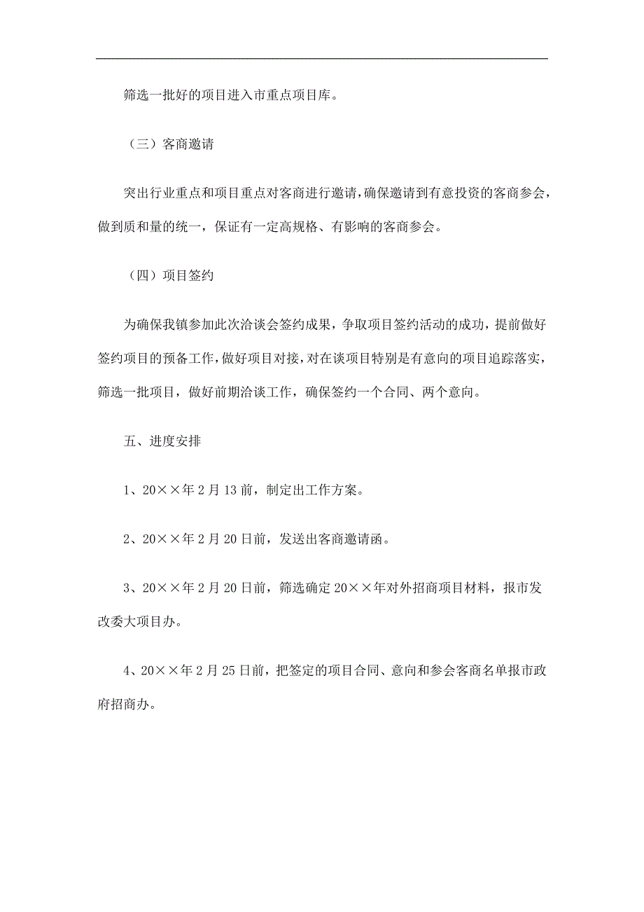 乡镇国际投资贸易洽谈会实施方案精选.doc_第3页