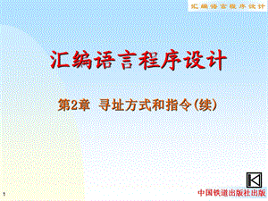 汇编语言白晓明.ppt