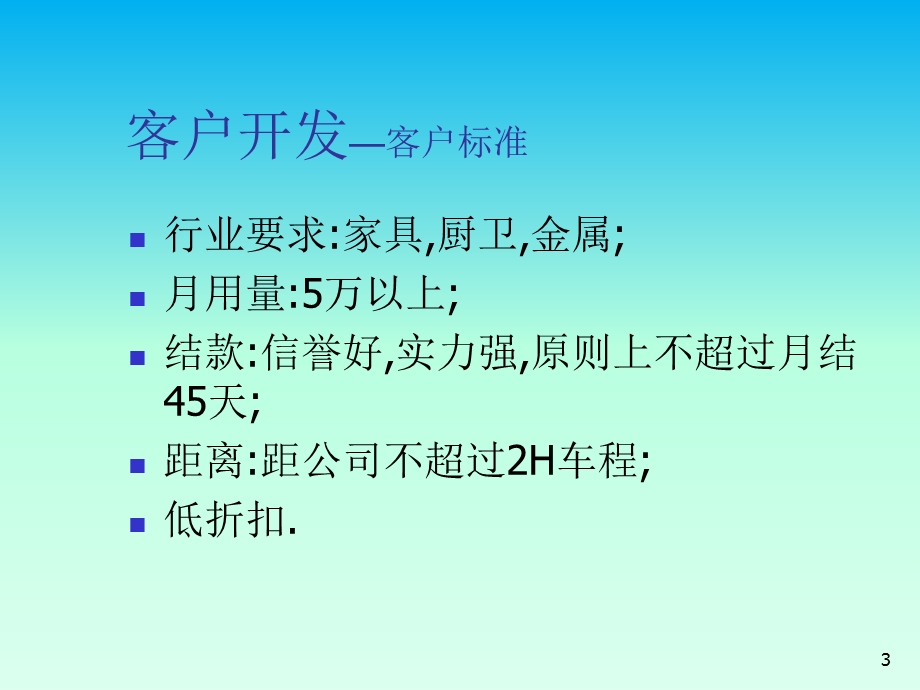 涂料销售基础培训.ppt_第3页