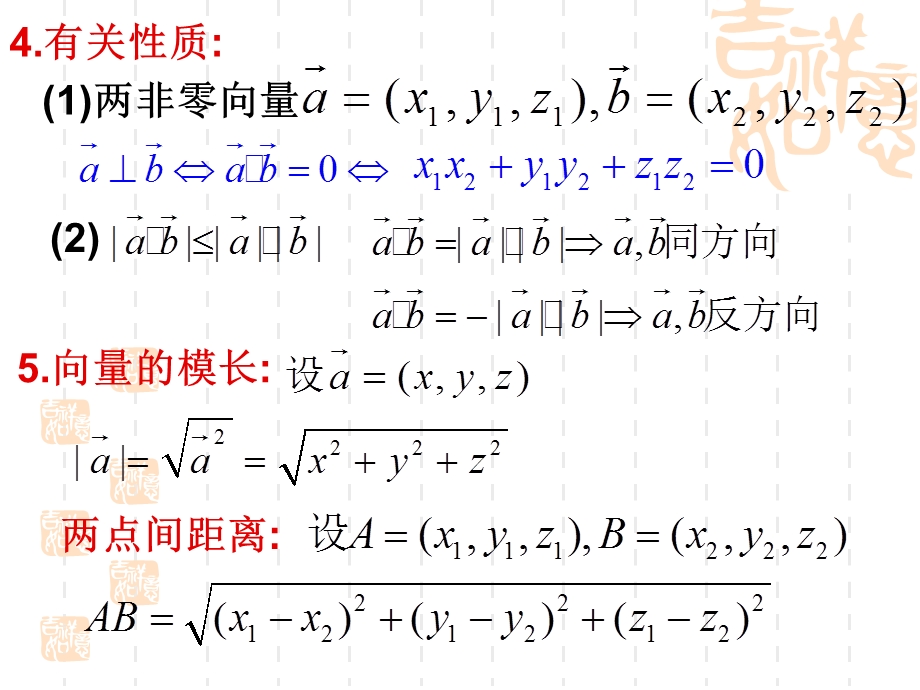 空间向量的数量积2-上课用.ppt_第3页