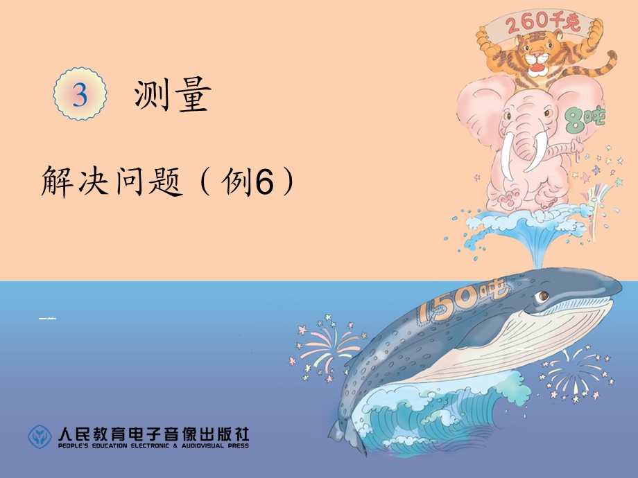 测量解决问题例.ppt_第1页