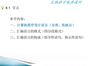 汇编语言程序设计 (2).ppt