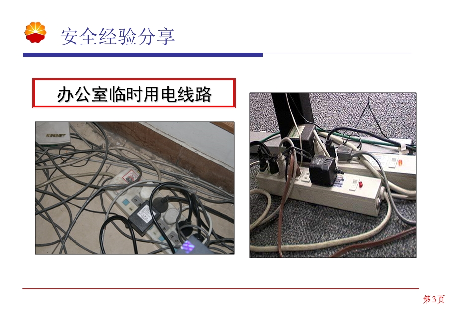 特种作业-临时用电.ppt_第3页