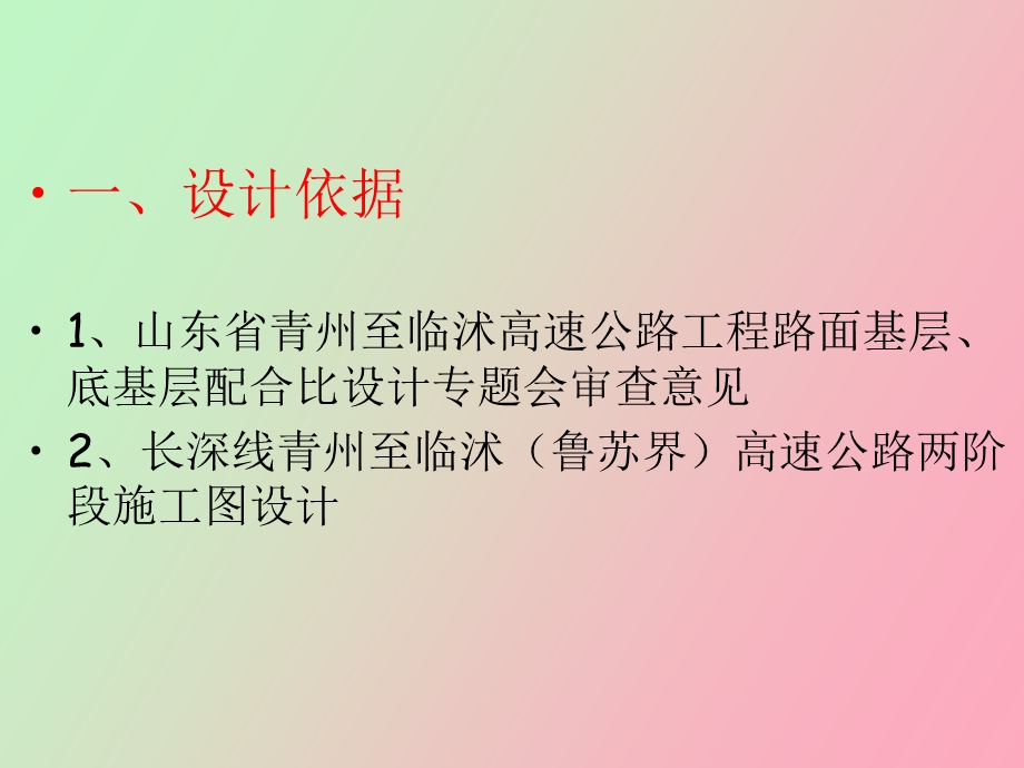 水稳碎石配合比.ppt_第2页