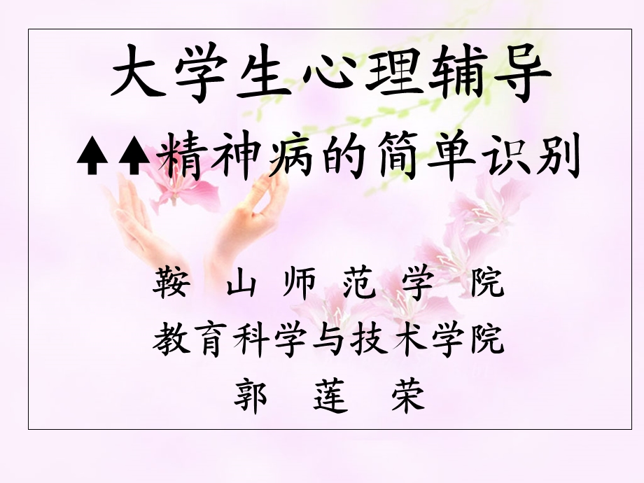 精神病的简单识别.ppt_第1页