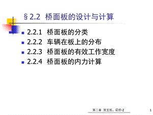 简支板梁桥上部结构-桥面板设计计算、主梁内力计算.ppt