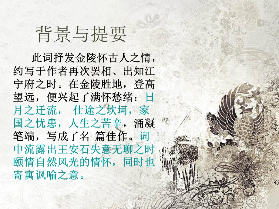 精品课件：桂枝香金陵怀古王安石.ppt_第3页