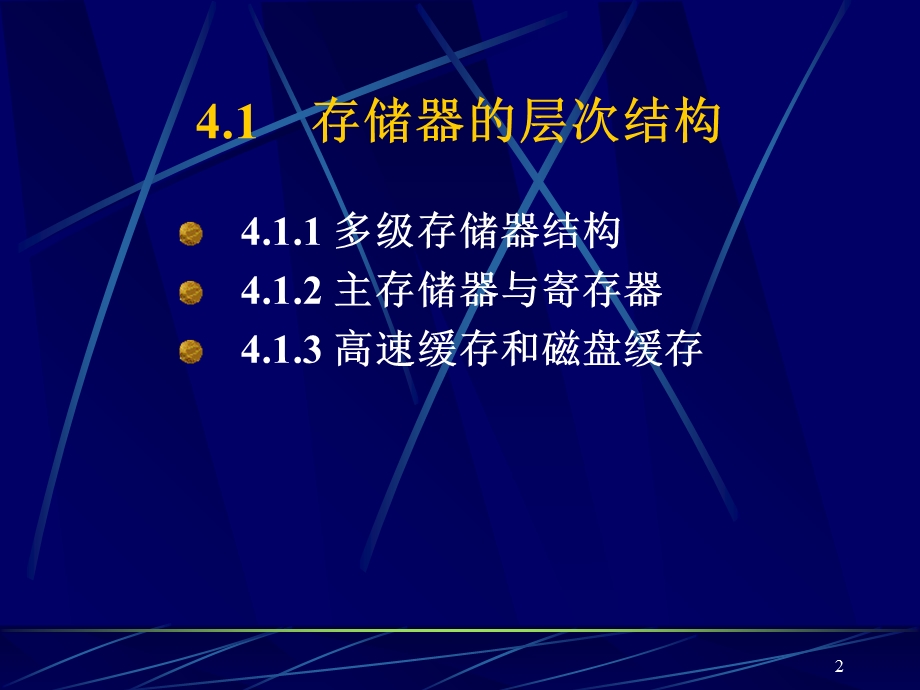 算机操作系统课件.ppt_第2页