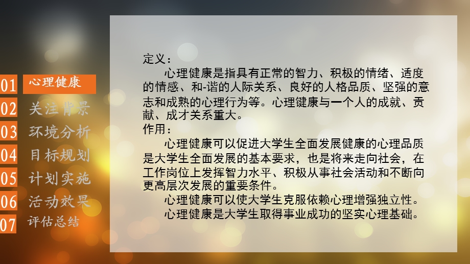 班级心理健康活动.ppt_第3页