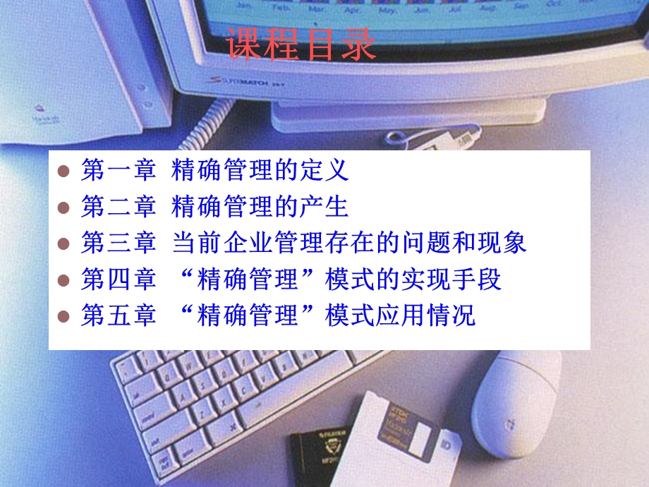 精确管理﹠实现手段.ppt_第3页