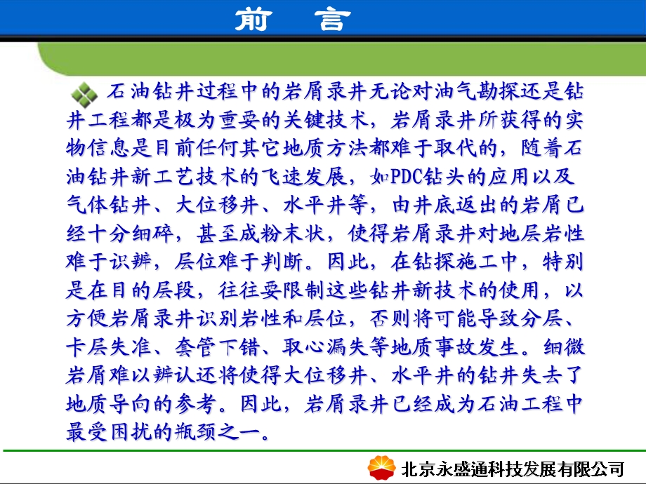 矿物X衍射全岩分析在地质勘探中的应用.ppt_第2页