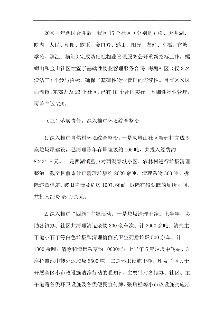 市容局工作总结及工作计划精选.doc_第3页