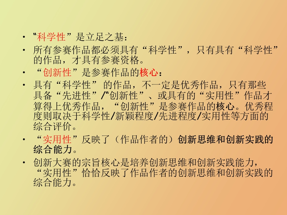 科技创新培训.ppt_第2页