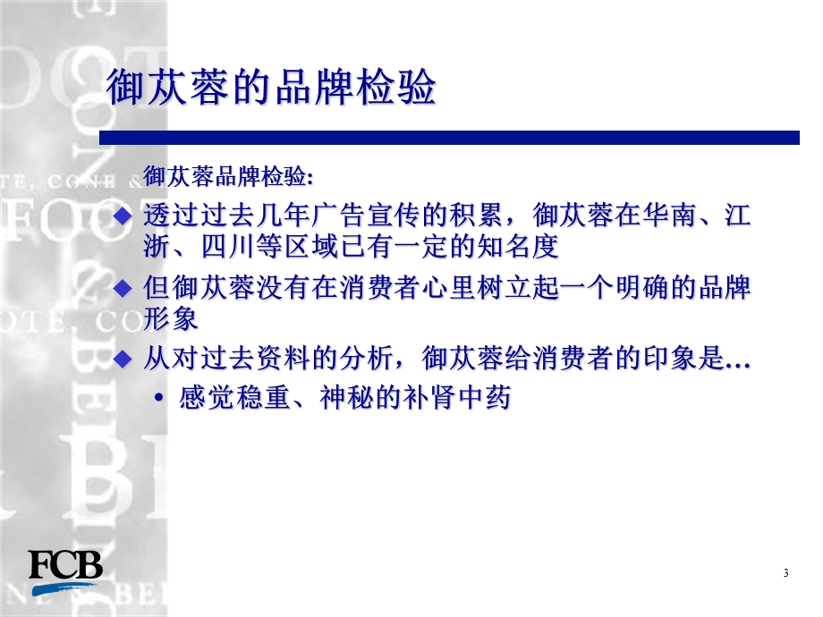 简体82御苁蓉整合传播策略草案.ppt_第3页