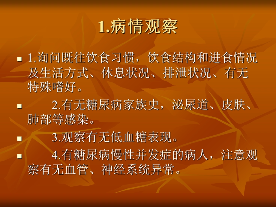 糖尿病知识缺乏的.ppt_第3页