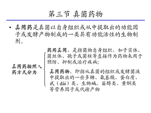 真菌资源第3节药用真菌.ppt