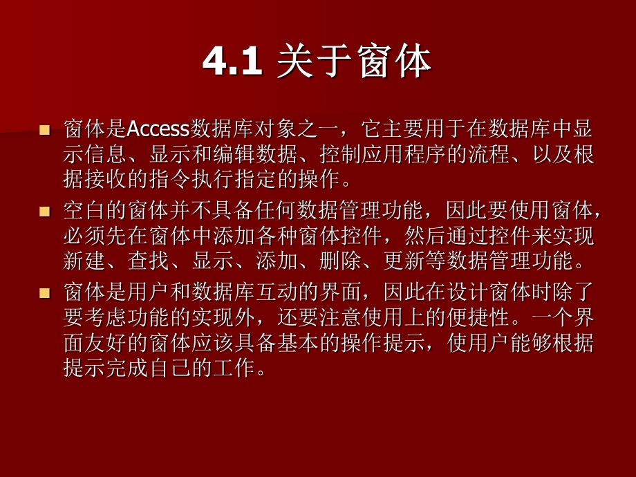 窗体和控件的一般应用.ppt_第3页