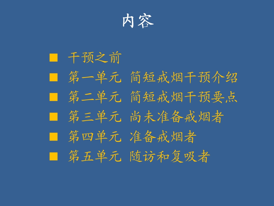 简短戒烟干预张纳新.ppt_第2页