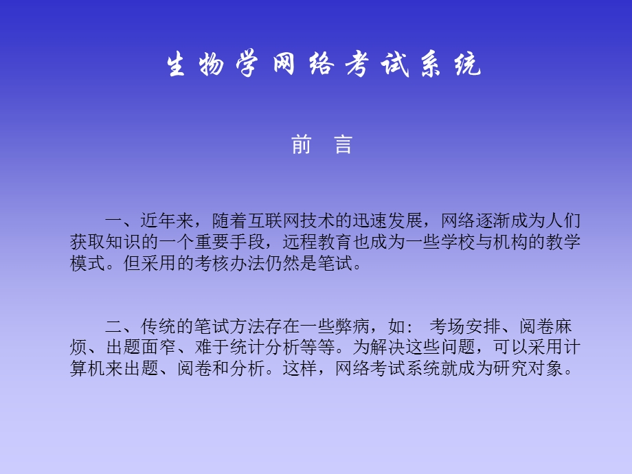 生物学网络考试系统.ppt_第2页