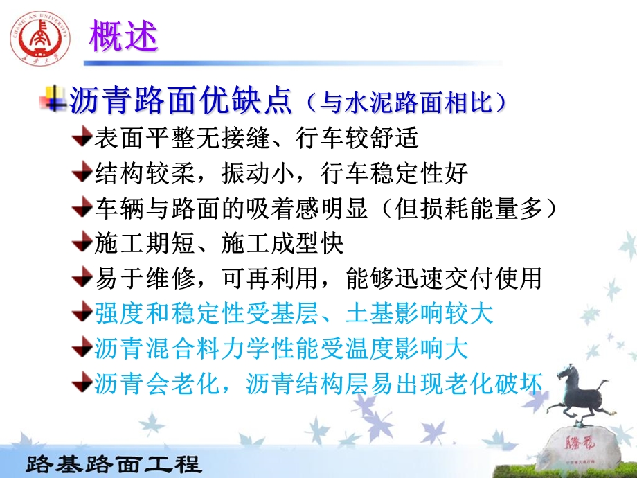 沥青路面《路基路面工程》.ppt_第3页