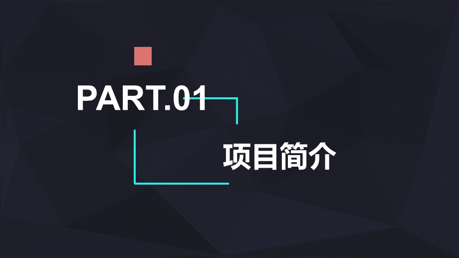 简约大气框架完整的创业计划书商业计划书.ppt_第3页