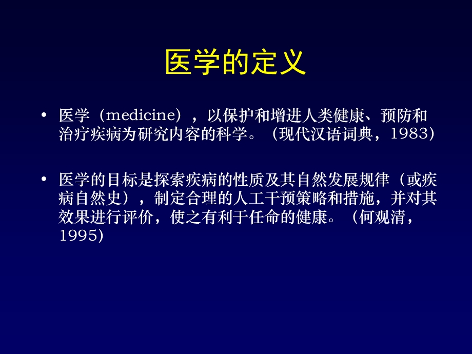 流行病学在医学与公共卫生中的作用.ppt_第2页