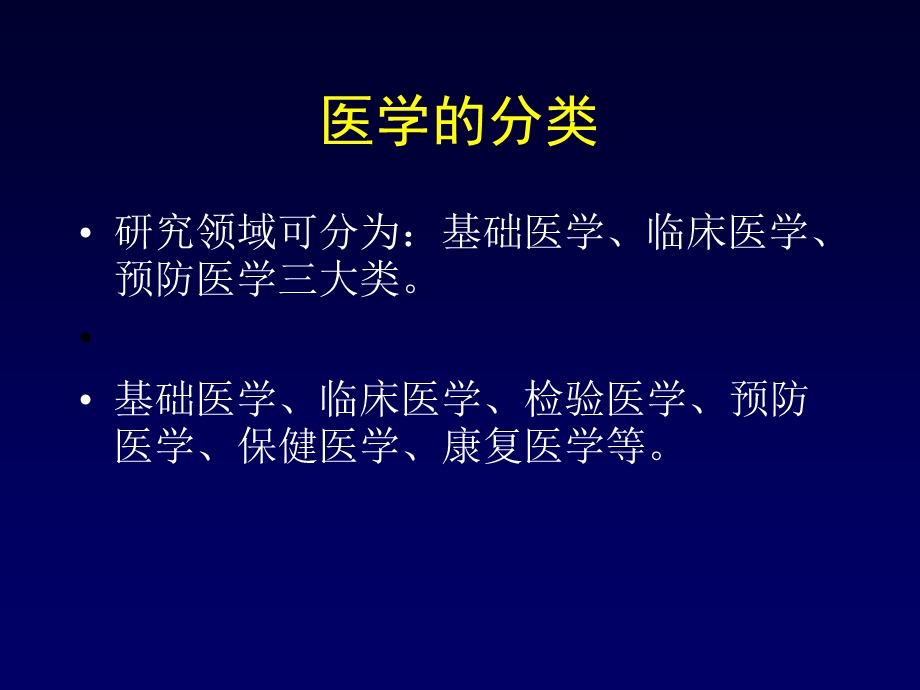 流行病学在医学与公共卫生中的作用.ppt_第3页