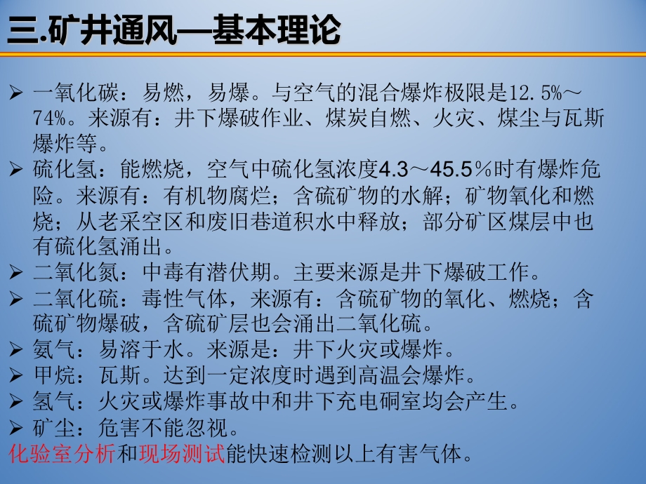 矿井通风9矿井通风的基本理论.ppt_第2页