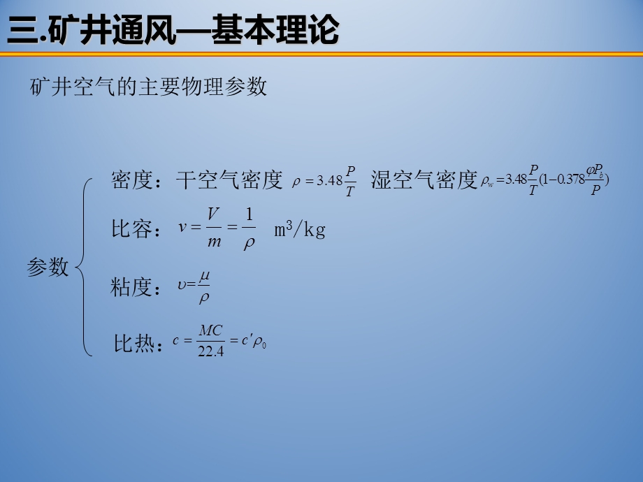 矿井通风9矿井通风的基本理论.ppt_第3页