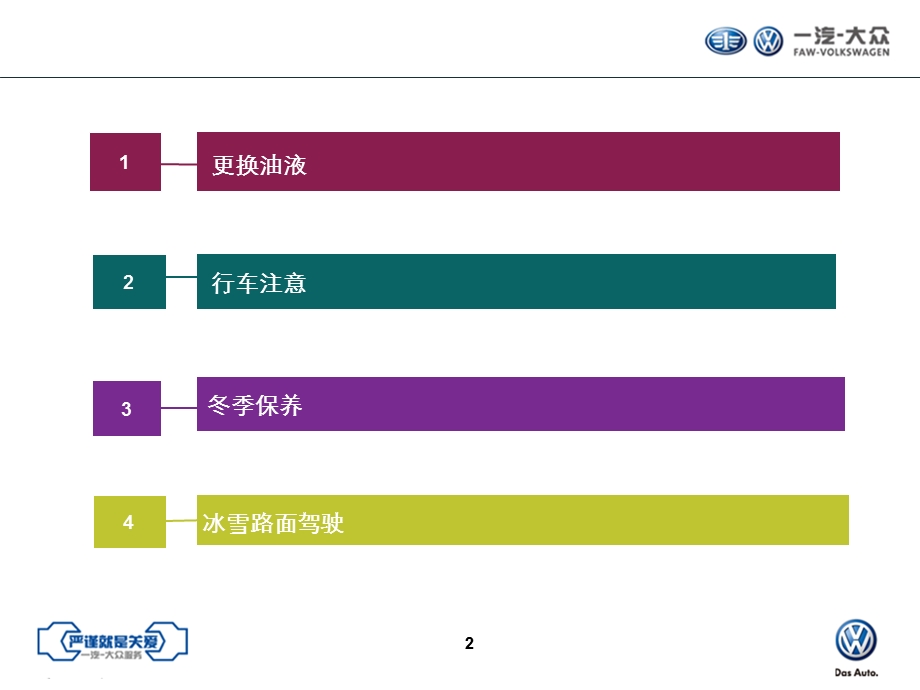 爱车养护课堂-冬季汽车保养.ppt_第2页