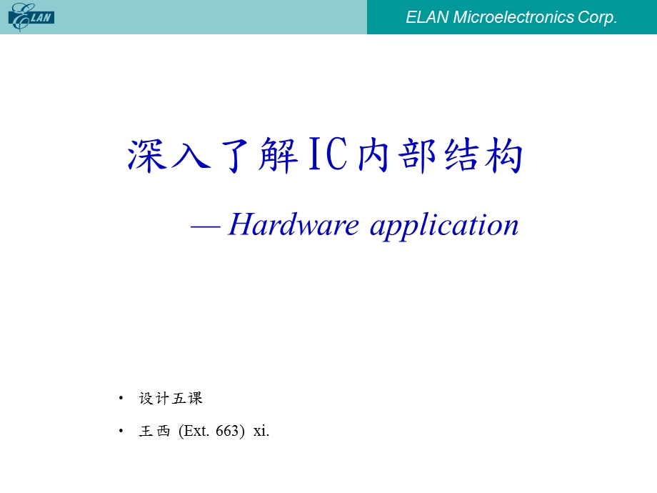 深入了解IC内部结构.ppt_第1页