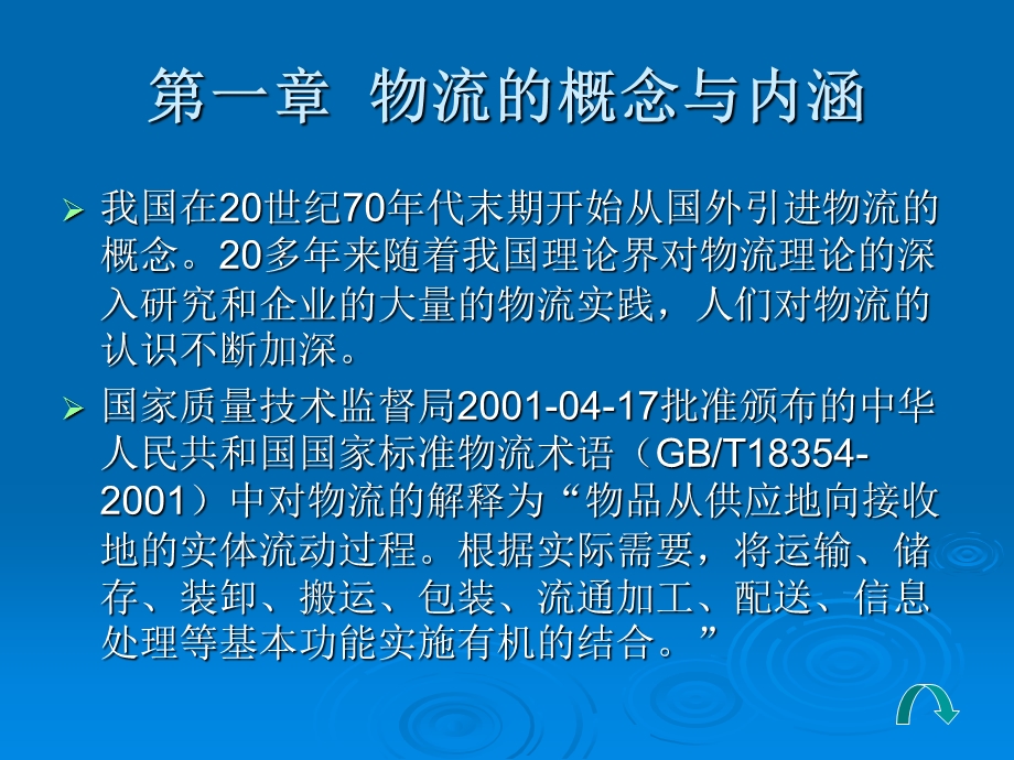 物流的概念与内涵 (2).ppt_第1页