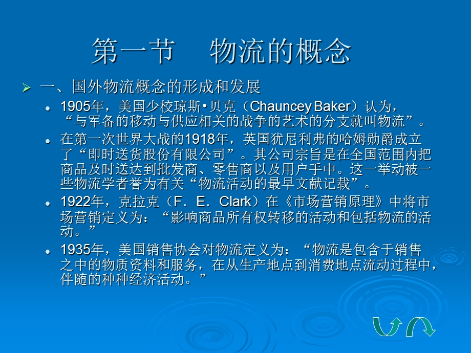 物流的概念与内涵 (2).ppt_第3页