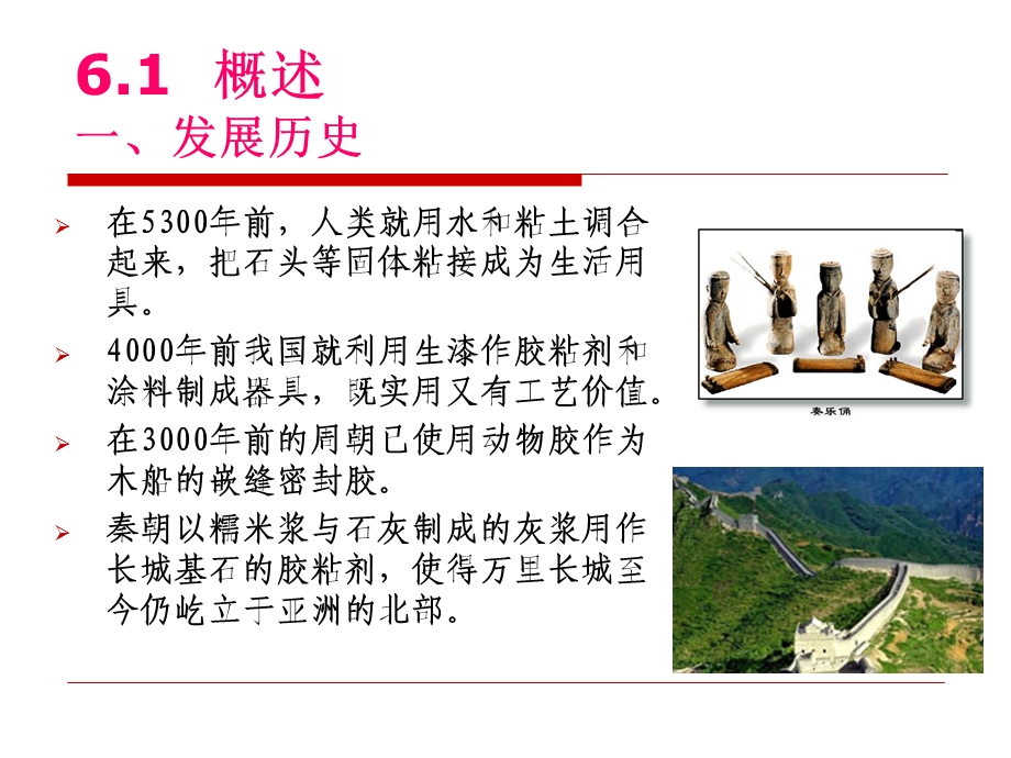 精细化工工艺学-6黏合剂.ppt_第2页