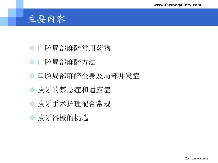 口腔局部麻醉与拔牙器械 ppt课件.ppt_第2页