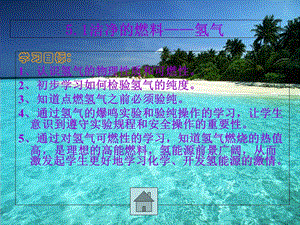 洁净的燃料-氢气.ppt