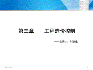 监理实务-造价控制课件.ppt