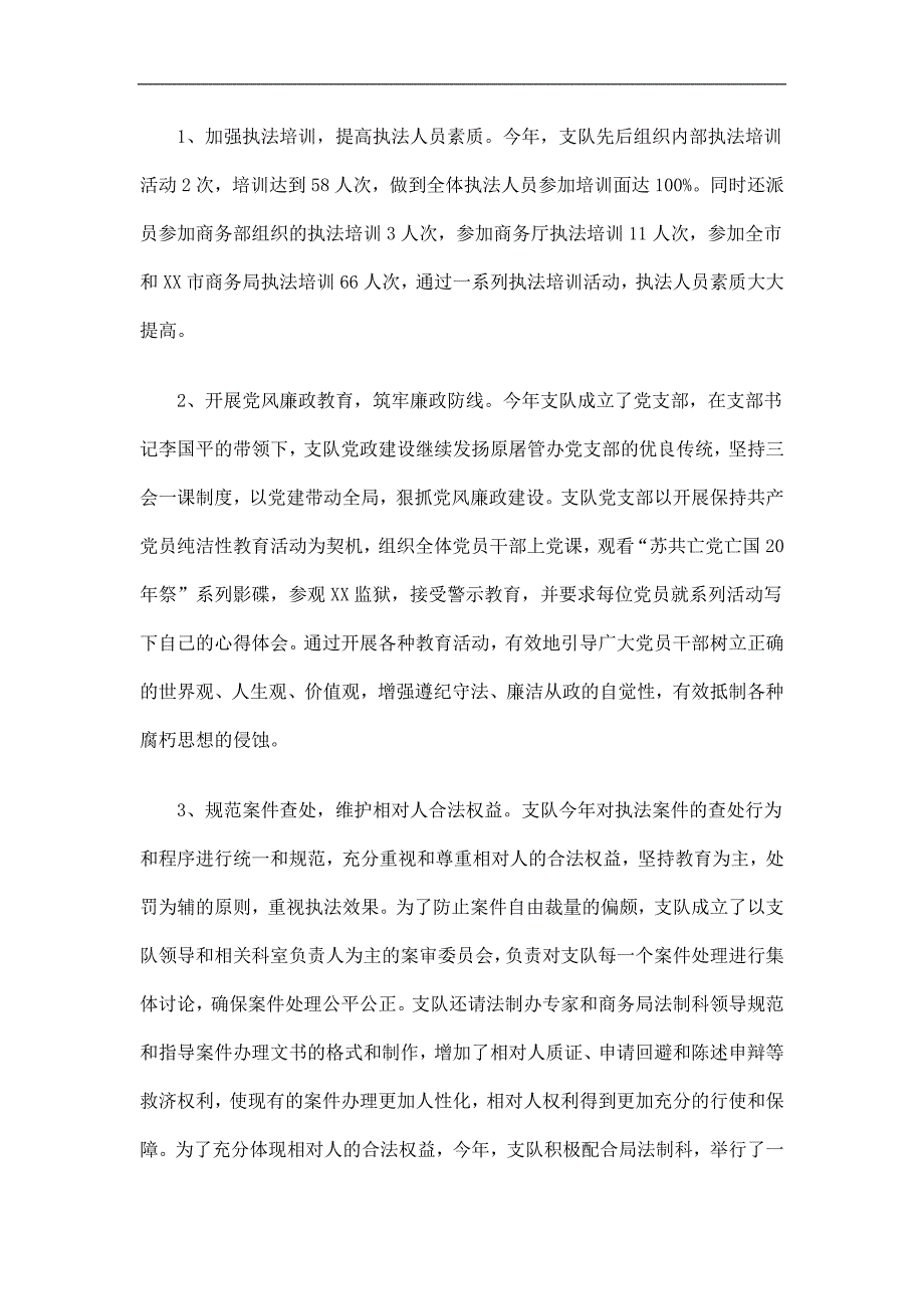 商务综合行政执法支队纠风工作总结精选.doc_第3页