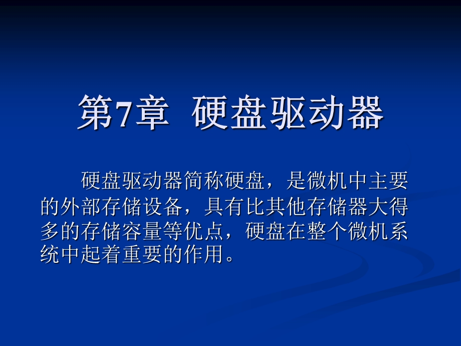 硬盘驱动器(选修课2).ppt_第2页