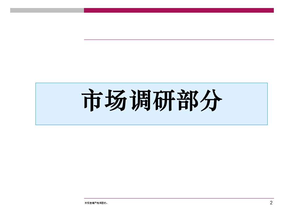 南京尚书巷项目调研及项目定位方案.ppt_第2页