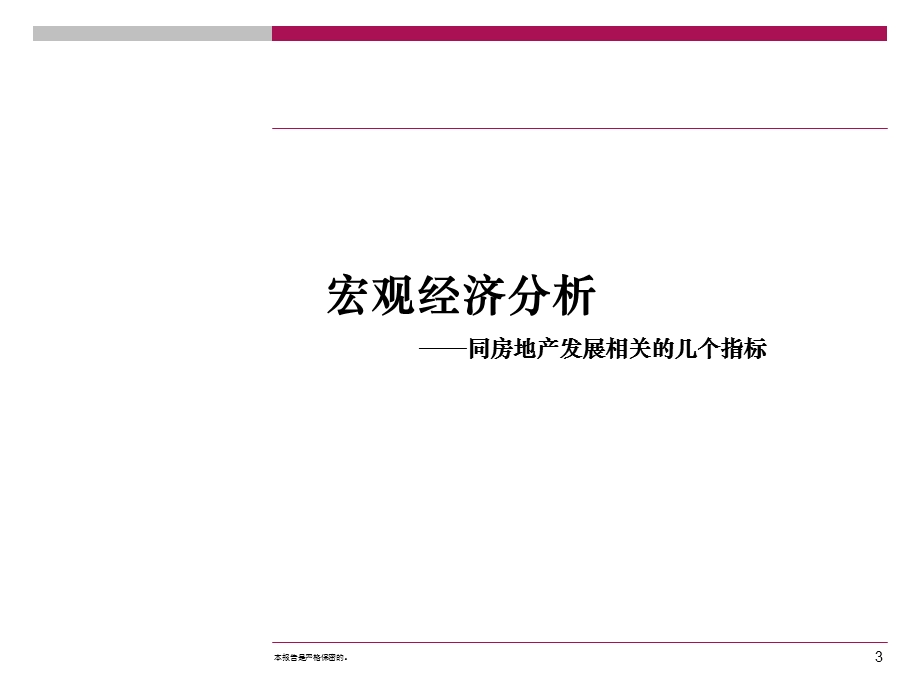 南京尚书巷项目调研及项目定位方案.ppt_第3页