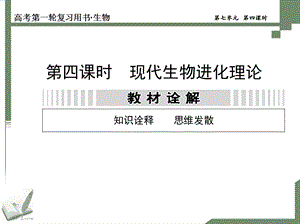 生物的变异、育种与进化第四课时.ppt