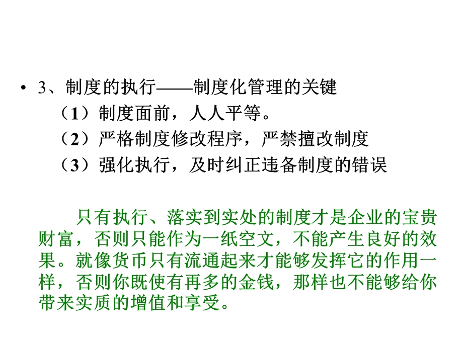 科学管理的基本特征.ppt_第3页