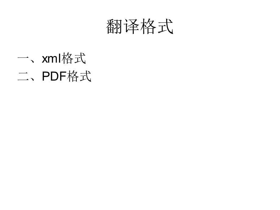 汽车翻译之软件培训.ppt_第2页