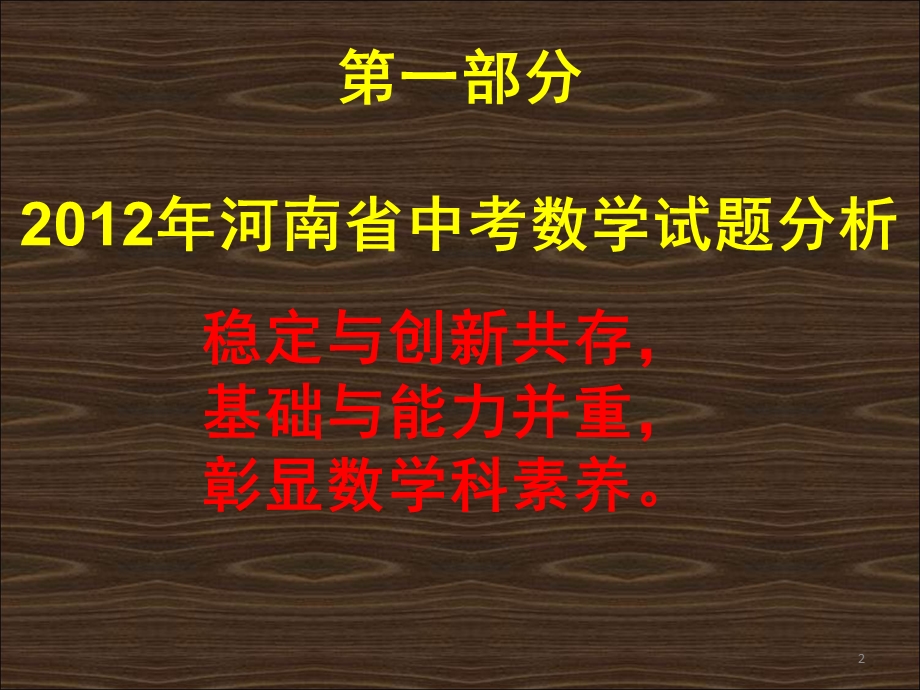 精准备考2013年中考.ppt_第2页